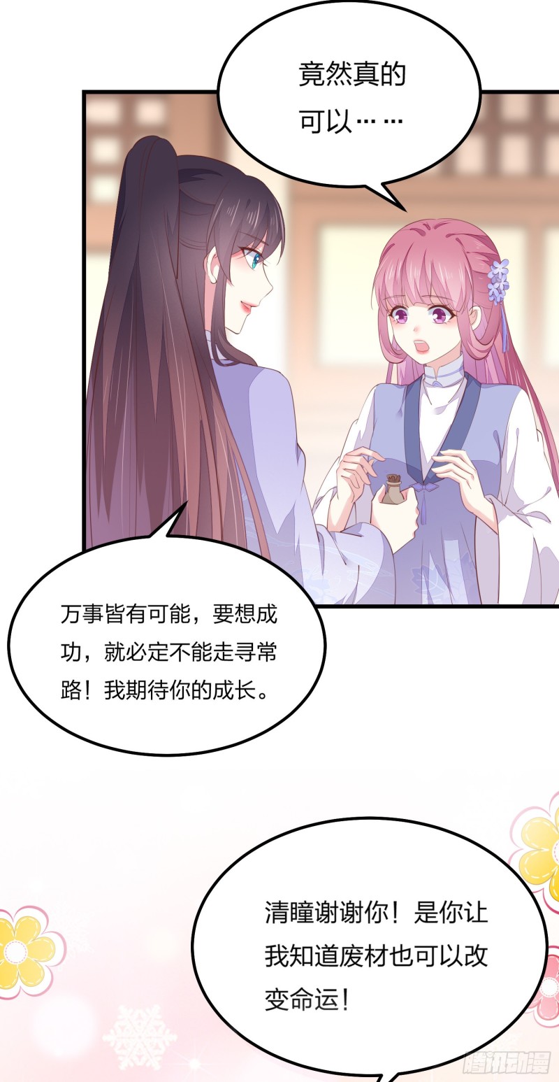 至尊瞳术师：绝世大小姐韩漫全集-第一百四十七话 专属谁呢？无删减无遮挡章节图片 