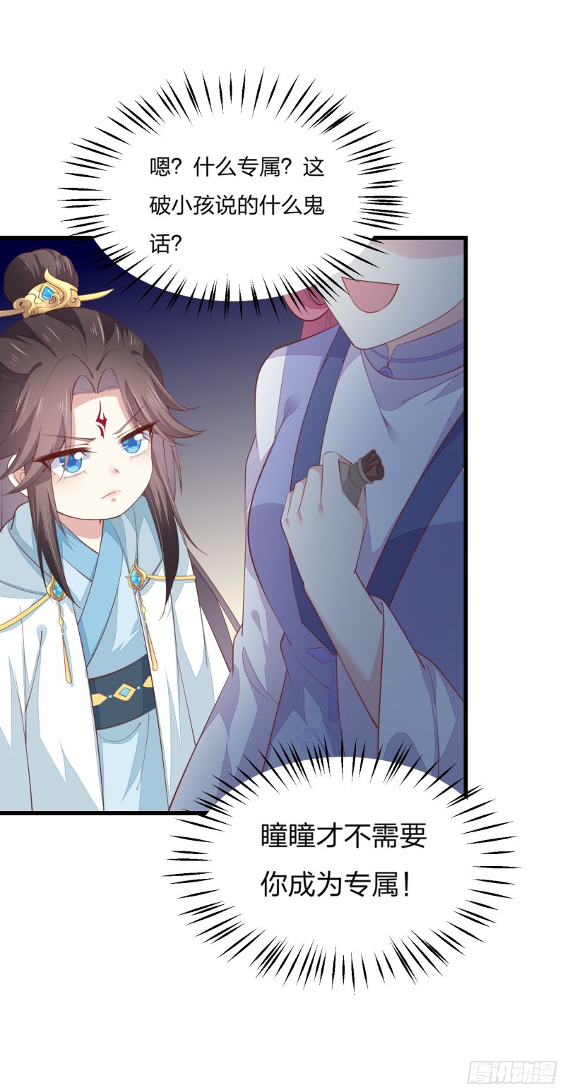至尊瞳术师：绝世大小姐韩漫全集-第一百四十七话 专属谁呢？无删减无遮挡章节图片 