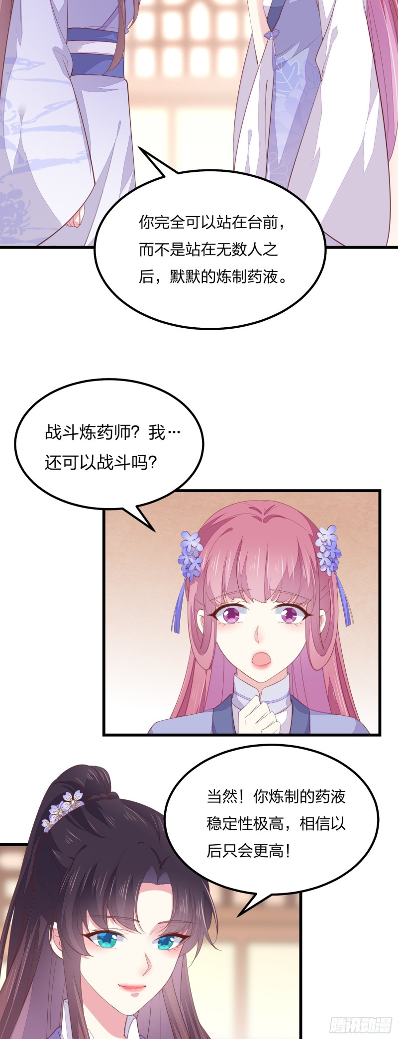 至尊瞳术师：绝世大小姐韩漫全集-第一百四十七话 专属谁呢？无删减无遮挡章节图片 