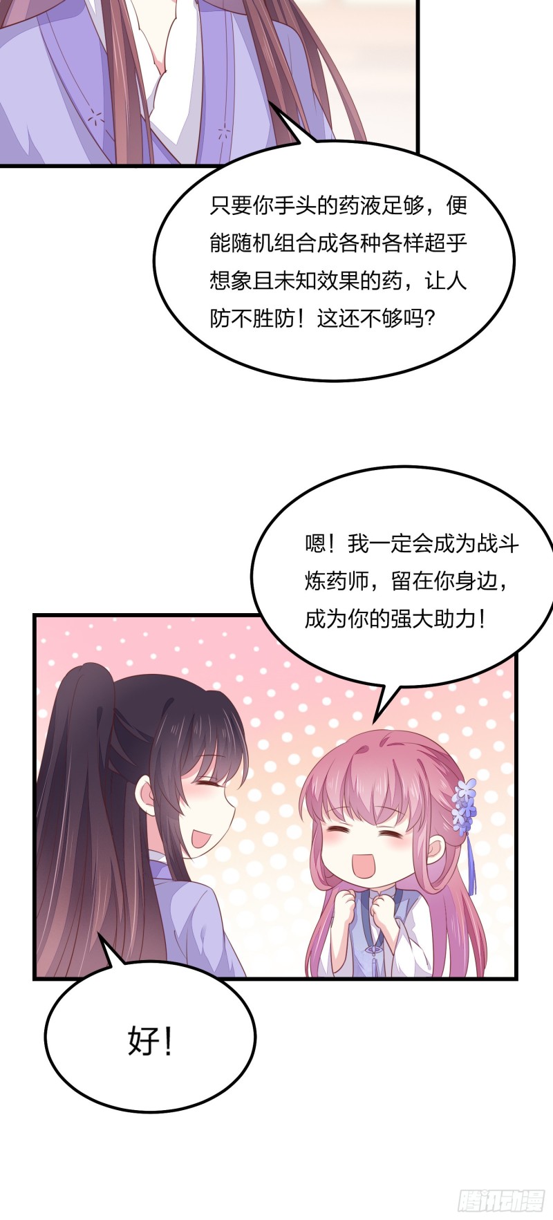 至尊瞳术师：绝世大小姐韩漫全集-第一百四十七话 专属谁呢？无删减无遮挡章节图片 