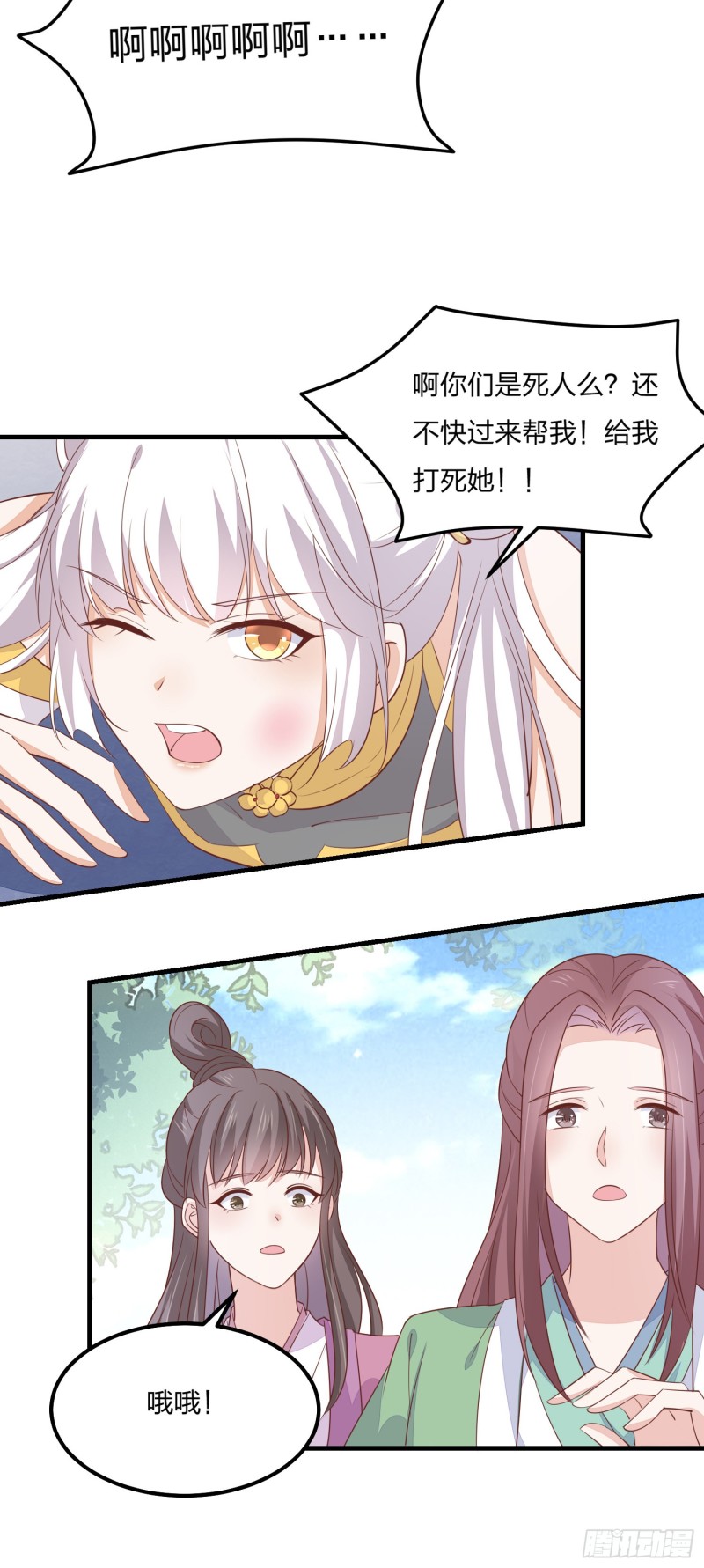 至尊瞳术师：绝世大小姐韩漫全集-第一百四十八话 在线打婊无删减无遮挡章节图片 