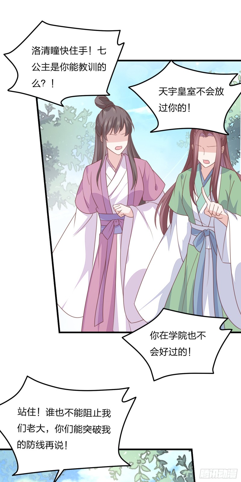 至尊瞳术师：绝世大小姐韩漫全集-第一百四十八话 在线打婊无删减无遮挡章节图片 