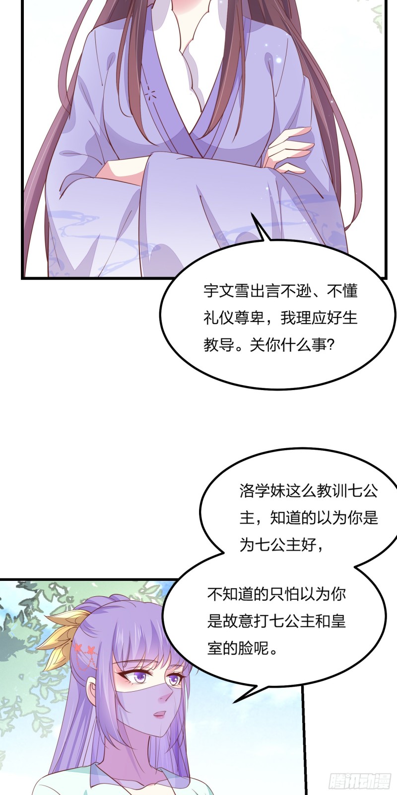 至尊瞳术师：绝世大小姐韩漫全集-第一百四十八话 在线打婊无删减无遮挡章节图片 
