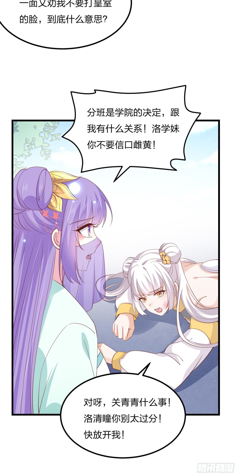 至尊瞳术师：绝世大小姐韩漫全集-第一百四十八话 在线打婊无删减无遮挡章节图片 