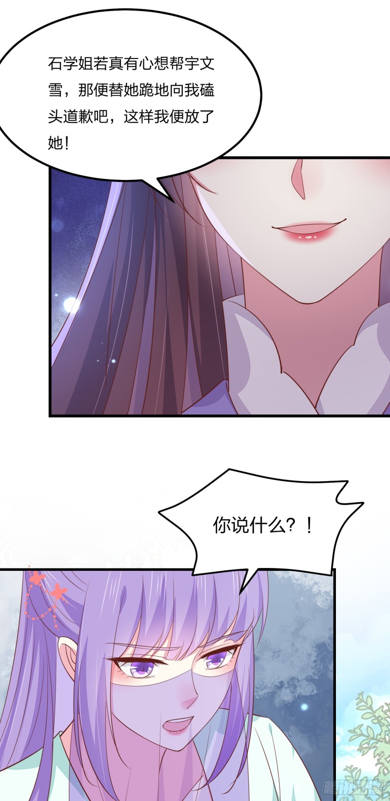 至尊瞳术师：绝世大小姐韩漫全集-第一百四十八话 在线打婊无删减无遮挡章节图片 