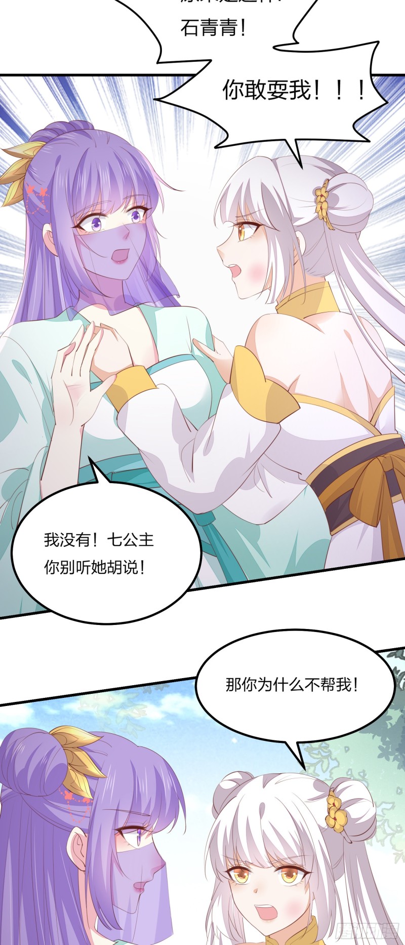 至尊瞳术师：绝世大小姐韩漫全集-第一百四十八话 在线打婊无删减无遮挡章节图片 