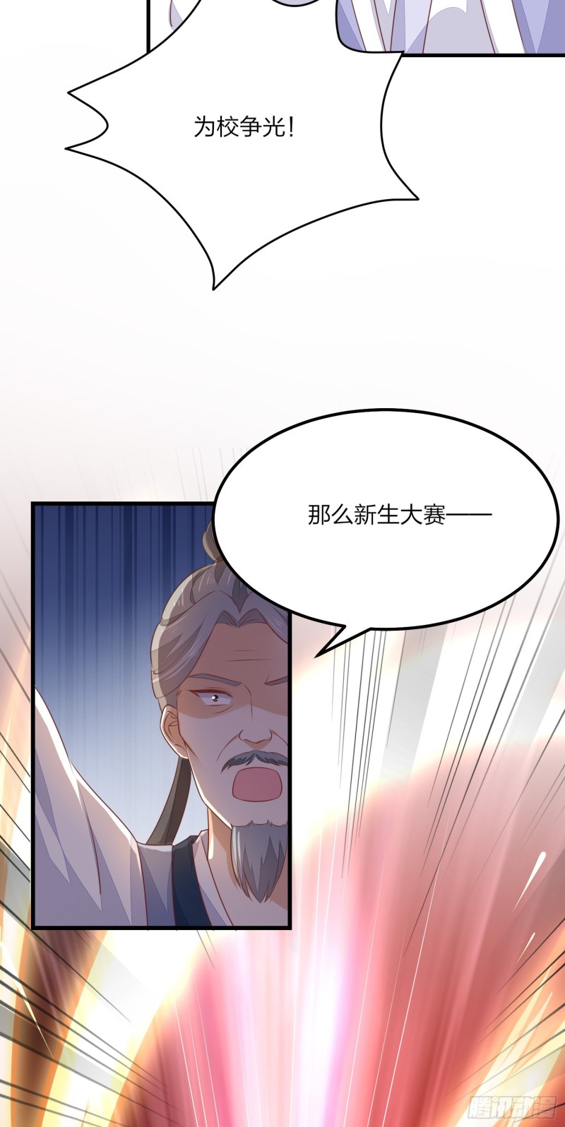 至尊瞳术师：绝世大小姐韩漫全集-第一百四十九话 别有所图无删减无遮挡章节图片 