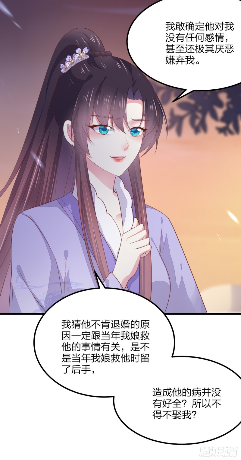 至尊瞳术师：绝世大小姐韩漫全集-第一百四十九话 别有所图无删减无遮挡章节图片 