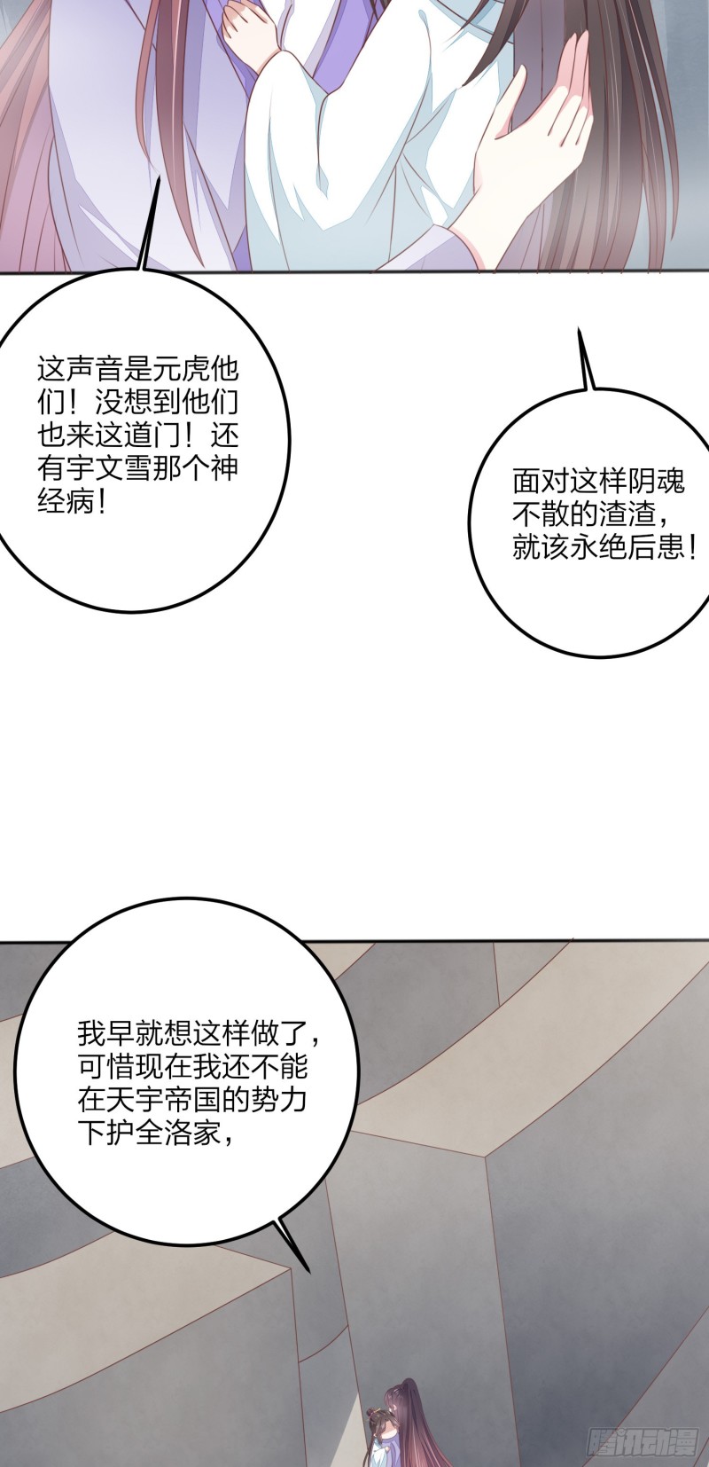 至尊瞳术师：绝世大小姐韩漫全集-第一百五十话 反派作妖无删减无遮挡章节图片 