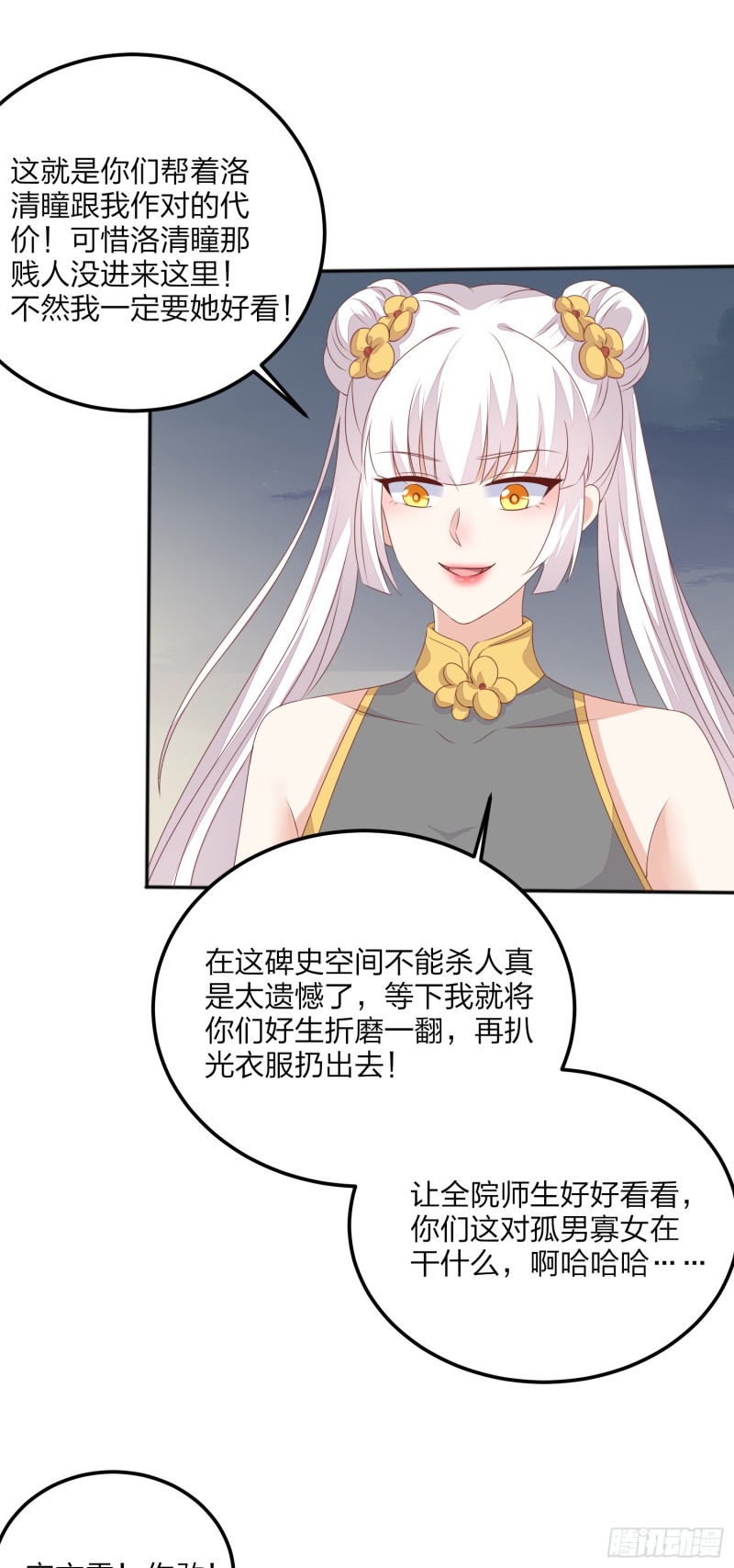 至尊瞳术师：绝世大小姐韩漫全集-第一百五十话 反派作妖无删减无遮挡章节图片 