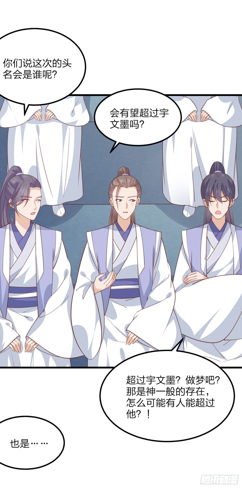至尊瞳术师：绝世大小姐韩漫全集-第一百五十一话 护妻狂魔无删减无遮挡章节图片 