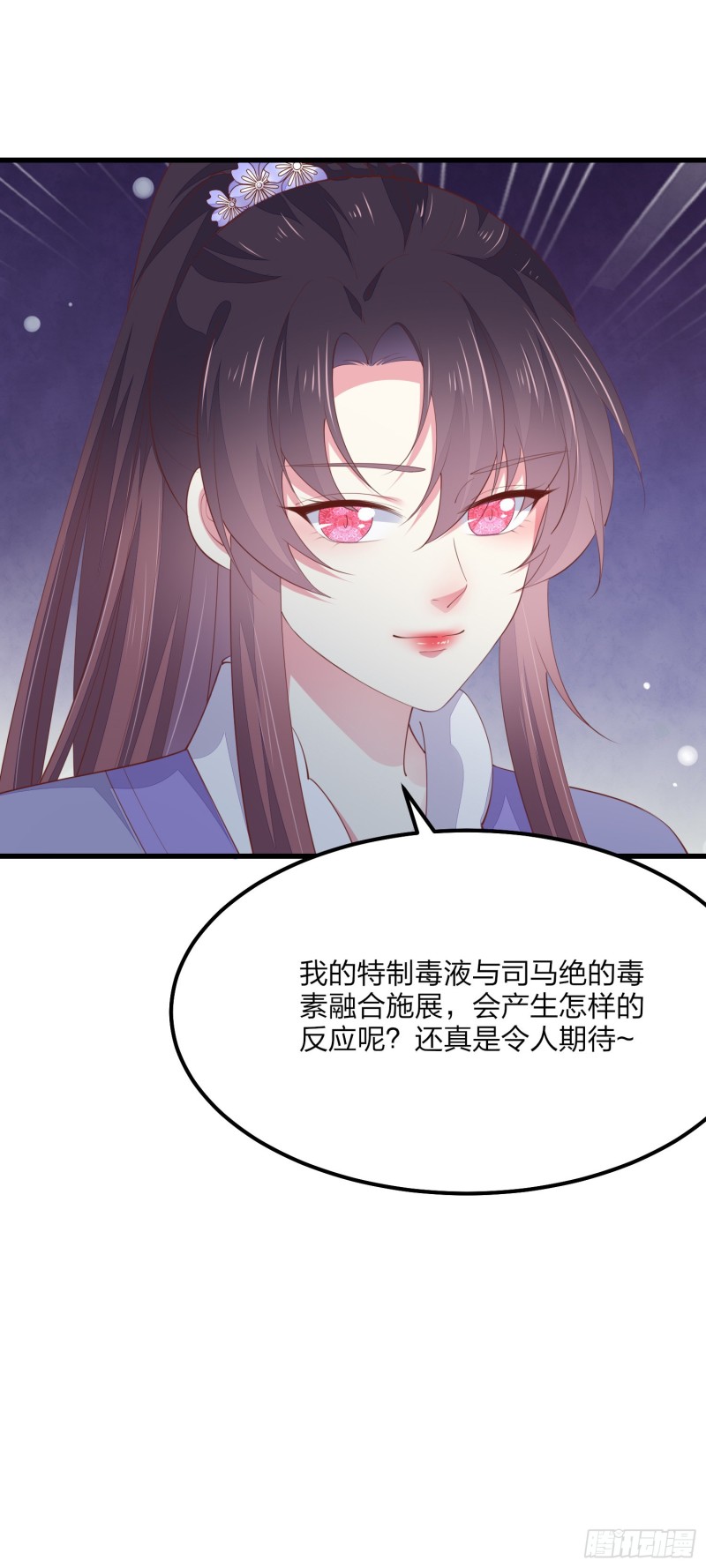至尊瞳术师：绝世大小姐韩漫全集-第一百五十二话 小醋精无删减无遮挡章节图片 