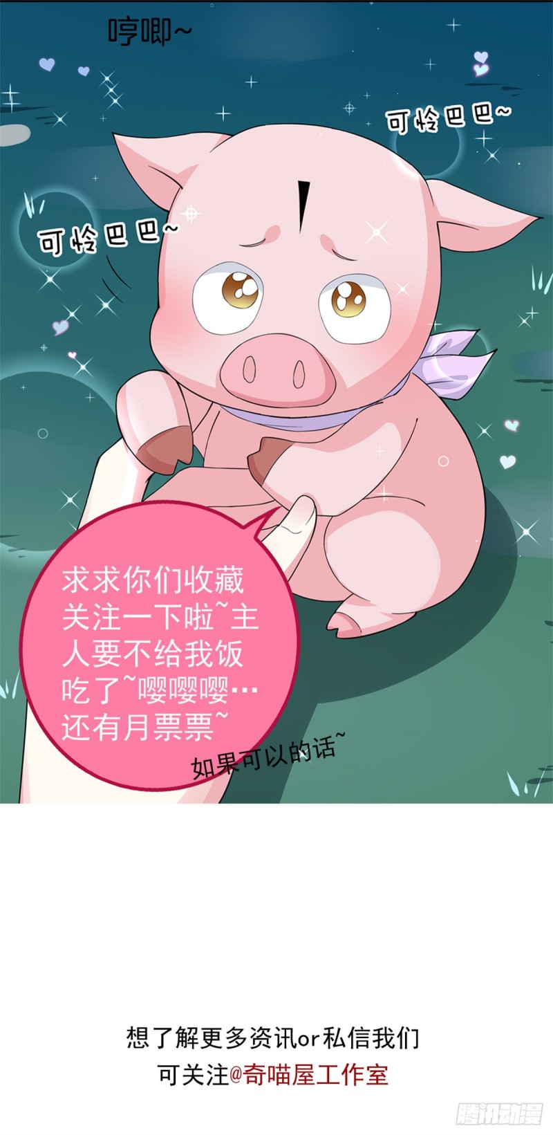 至尊瞳术师：绝世大小姐韩漫全集-第一百五十二话 小醋精无删减无遮挡章节图片 
