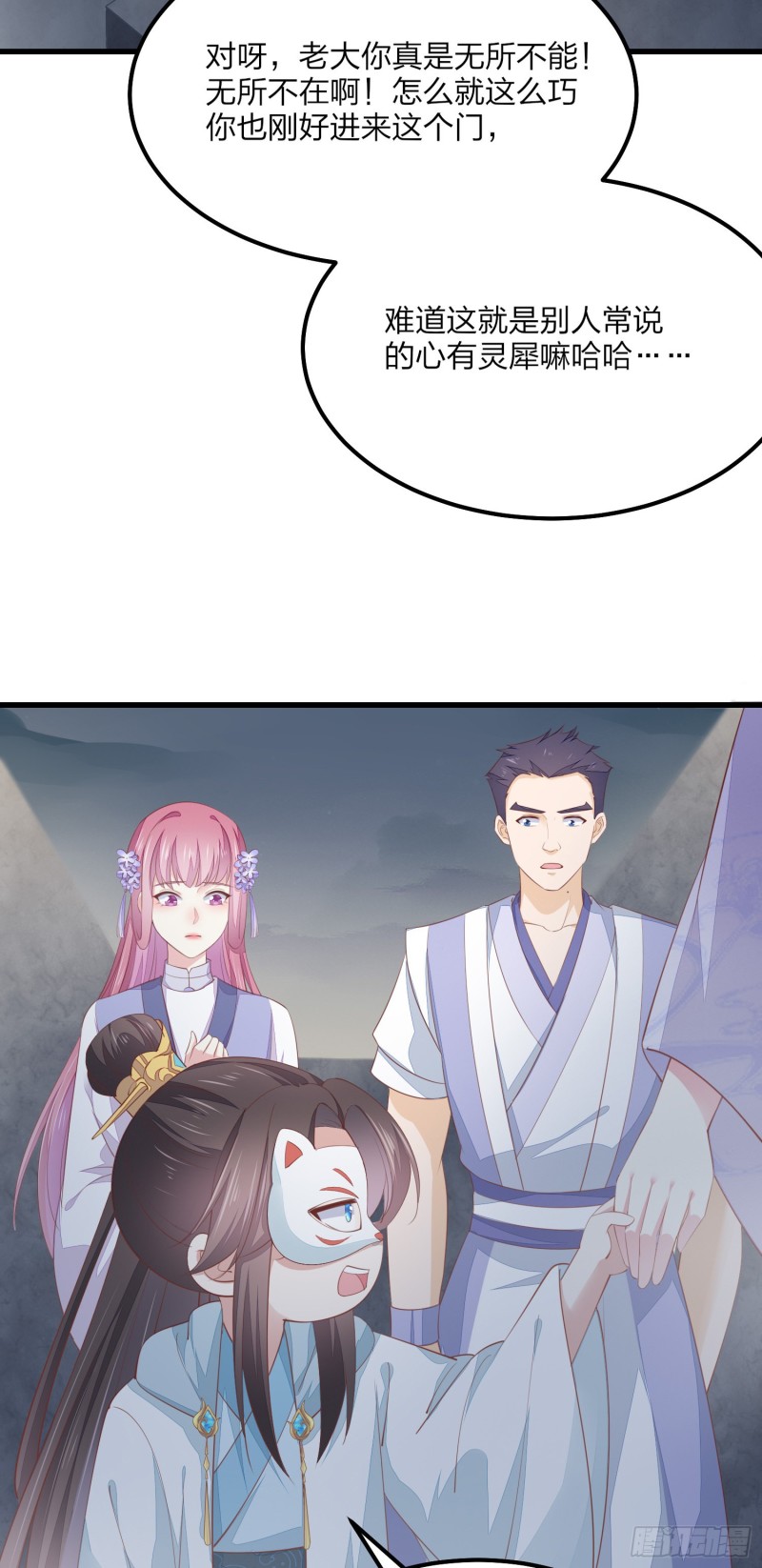 至尊瞳术师：绝世大小姐韩漫全集-第一百五十二话 小醋精无删减无遮挡章节图片 