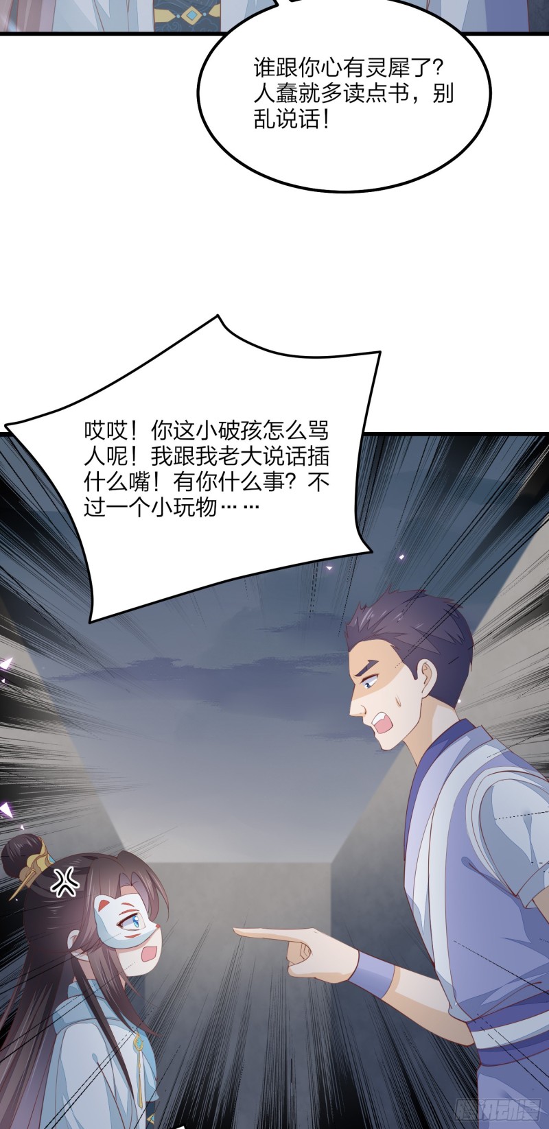 至尊瞳术师：绝世大小姐韩漫全集-第一百五十二话 小醋精无删减无遮挡章节图片 
