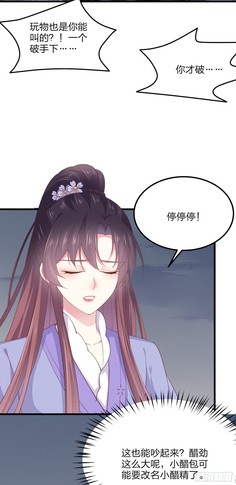 至尊瞳术师：绝世大小姐韩漫全集-第一百五十二话 小醋精无删减无遮挡章节图片 