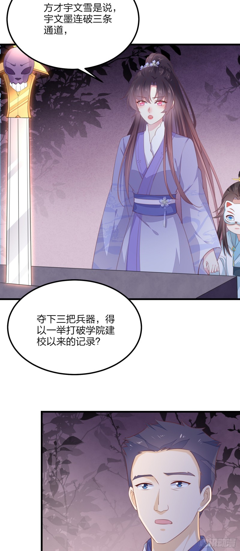 至尊瞳术师：绝世大小姐韩漫全集-第一百五十三话 矜持一点无删减无遮挡章节图片 