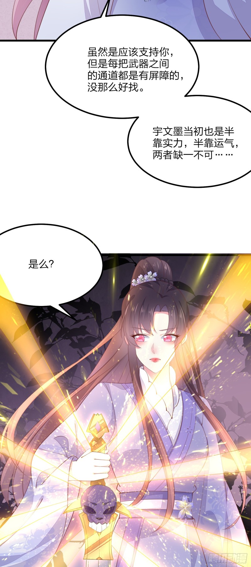 至尊瞳术师：绝世大小姐韩漫全集-第一百五十三话 矜持一点无删减无遮挡章节图片 