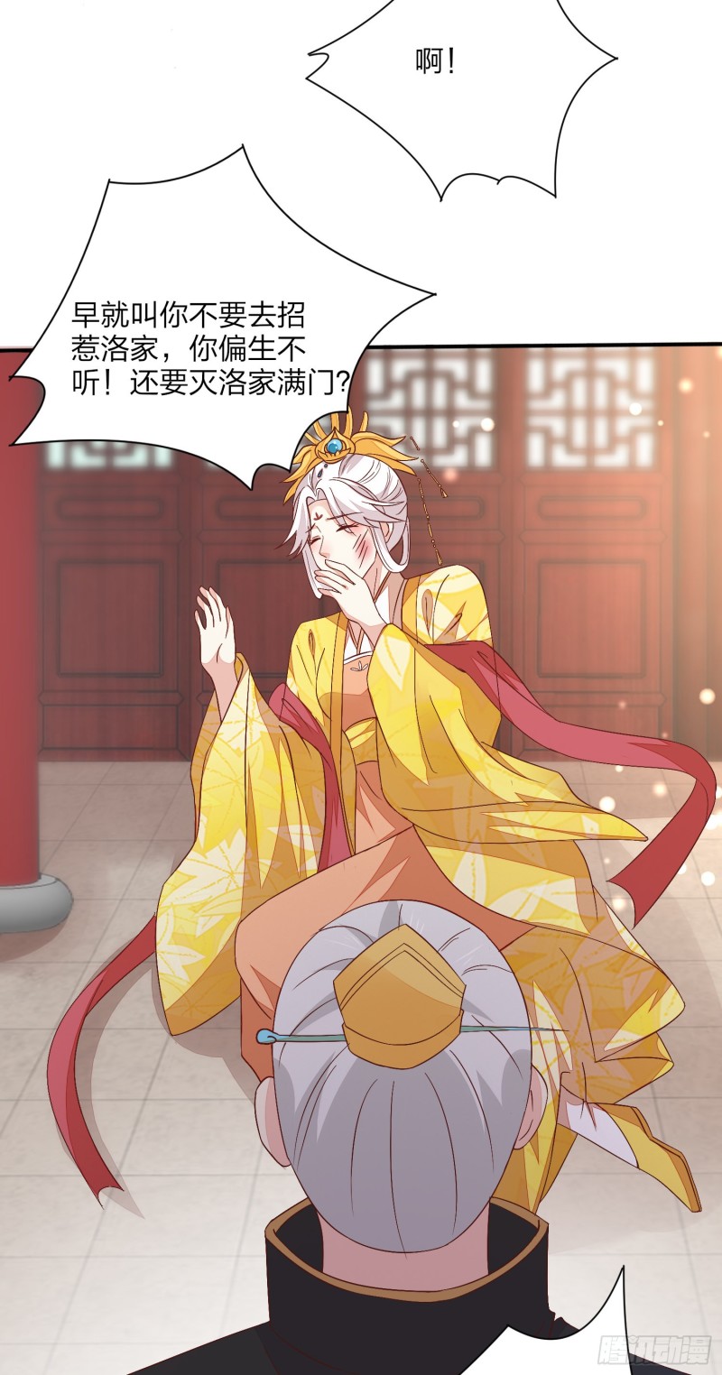 至尊瞳术师：绝世大小姐韩漫全集-第一百五十四话 皇室阴谋无删减无遮挡章节图片 