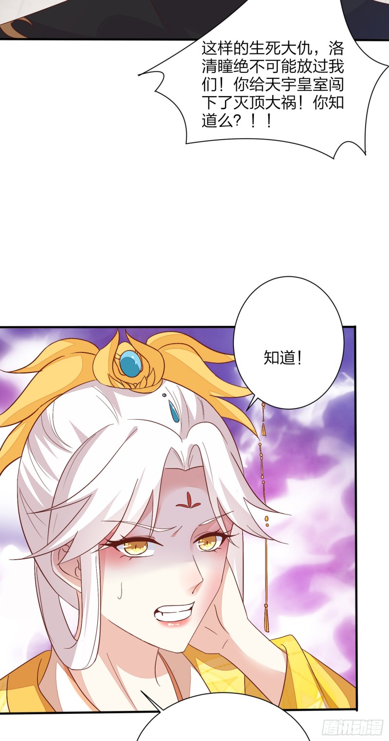 至尊瞳术师：绝世大小姐韩漫全集-第一百五十四话 皇室阴谋无删减无遮挡章节图片 