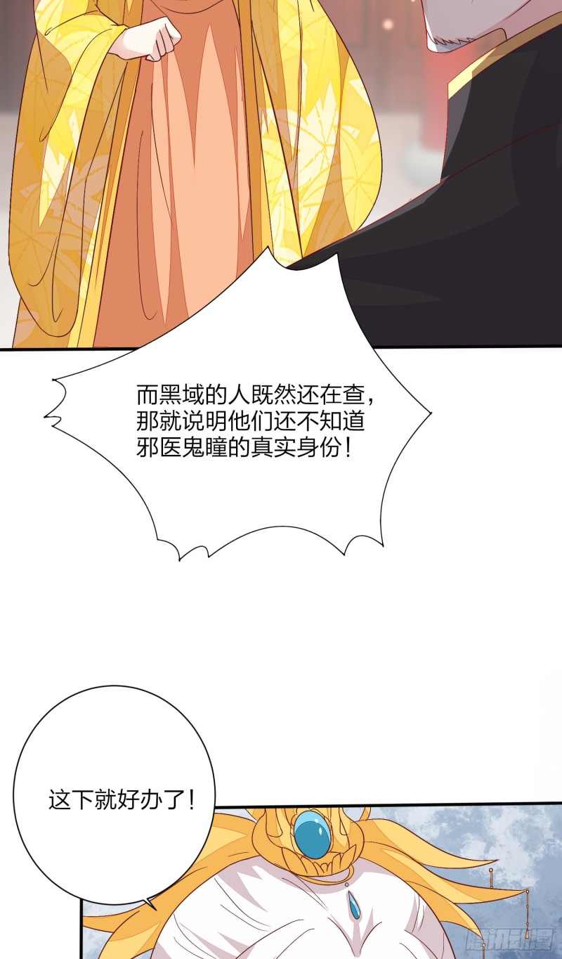 至尊瞳术师：绝世大小姐韩漫全集-第一百五十四话 皇室阴谋无删减无遮挡章节图片 