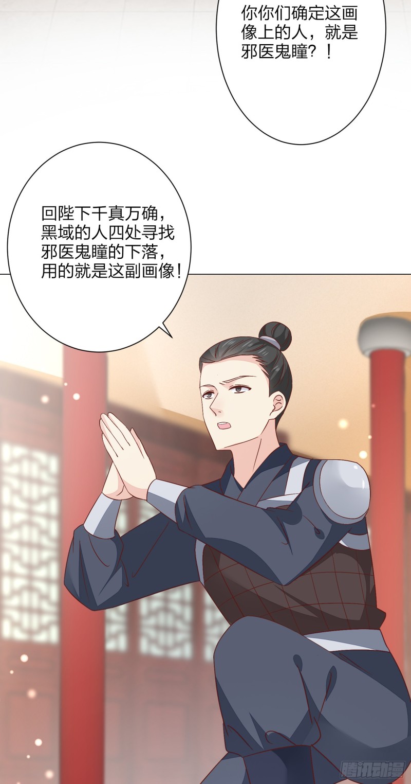 至尊瞳术师：绝世大小姐韩漫全集-第一百五十四话 皇室阴谋无删减无遮挡章节图片 
