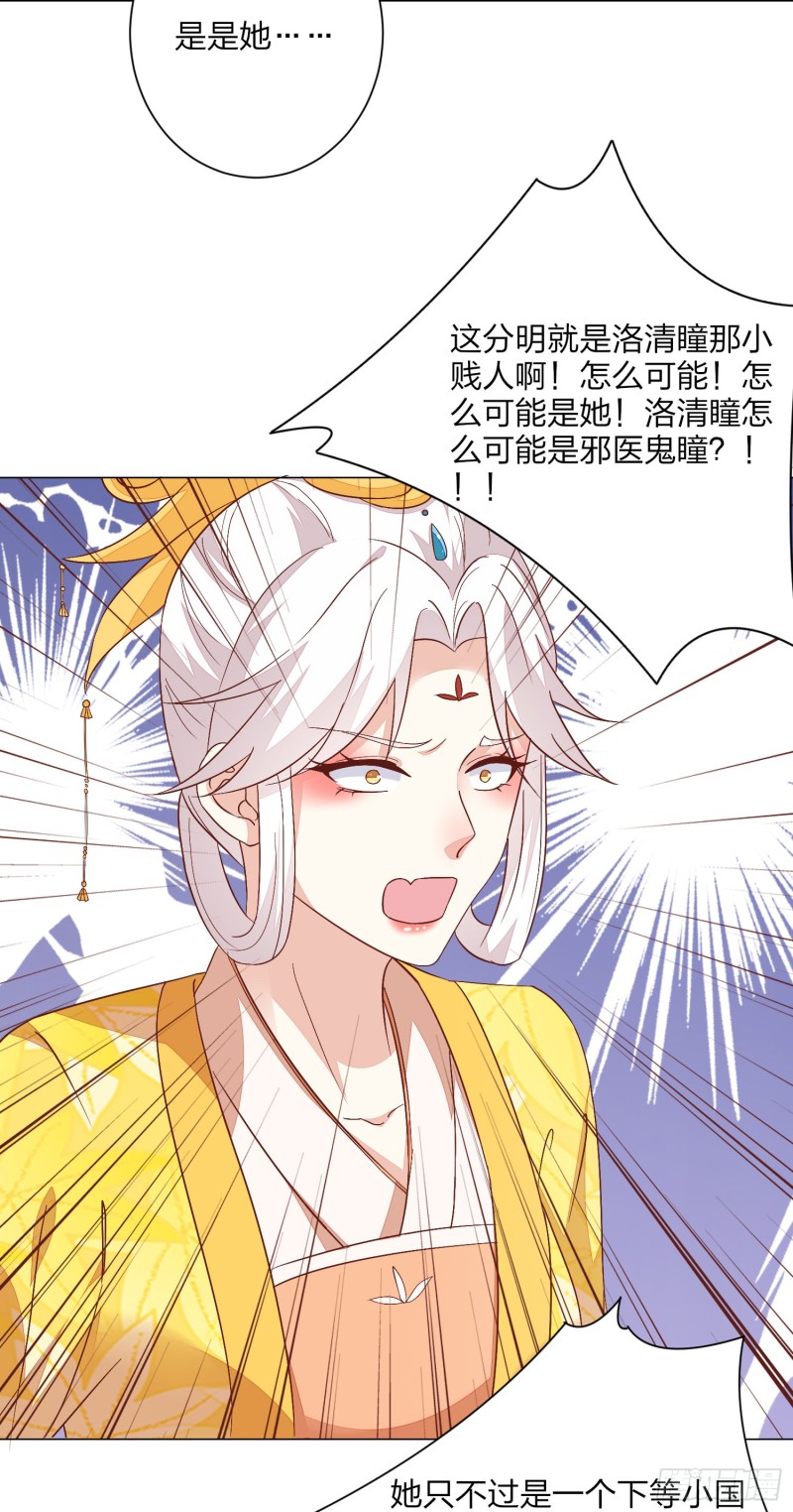 至尊瞳术师：绝世大小姐韩漫全集-第一百五十四话 皇室阴谋无删减无遮挡章节图片 