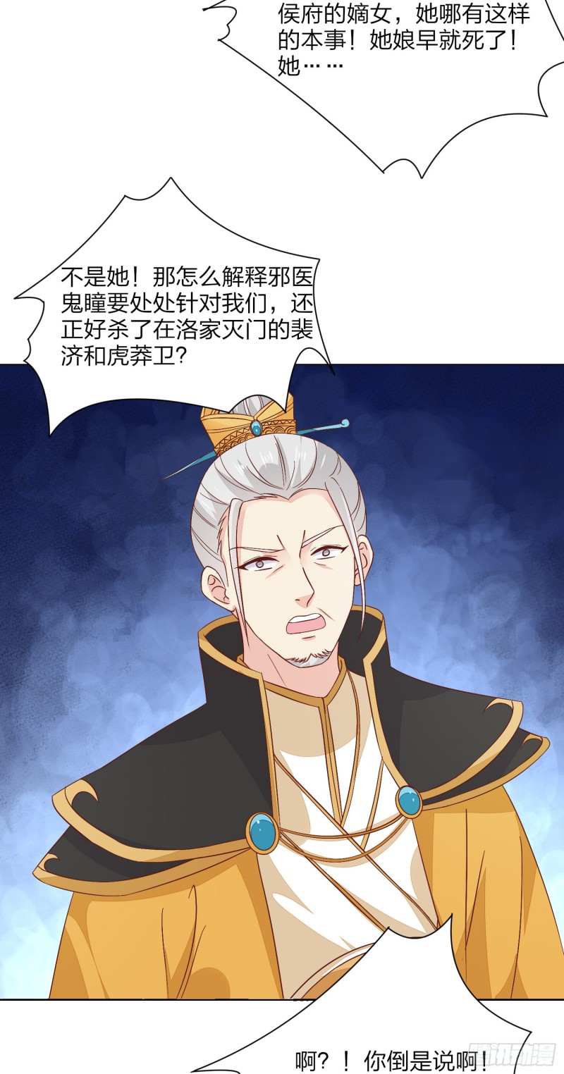 至尊瞳术师：绝世大小姐韩漫全集-第一百五十四话 皇室阴谋无删减无遮挡章节图片 