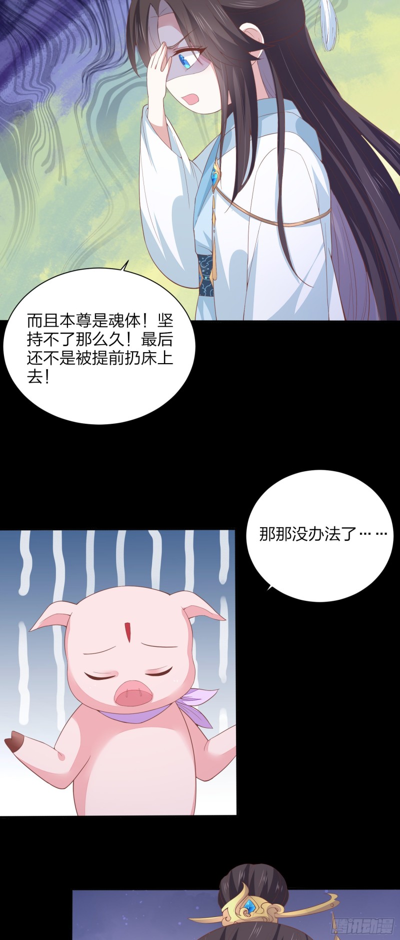 至尊瞳术师：绝世大小姐韩漫全集-第一百五十五话 大尊主追来无删减无遮挡章节图片 