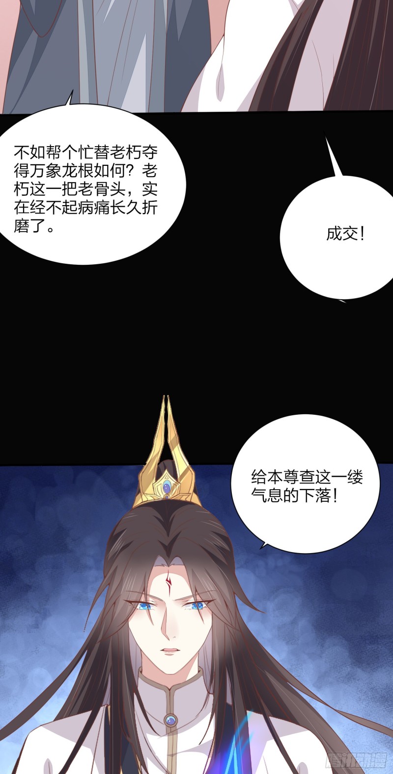 至尊瞳术师：绝世大小姐韩漫全集-第一百五十五话 大尊主追来无删减无遮挡章节图片 