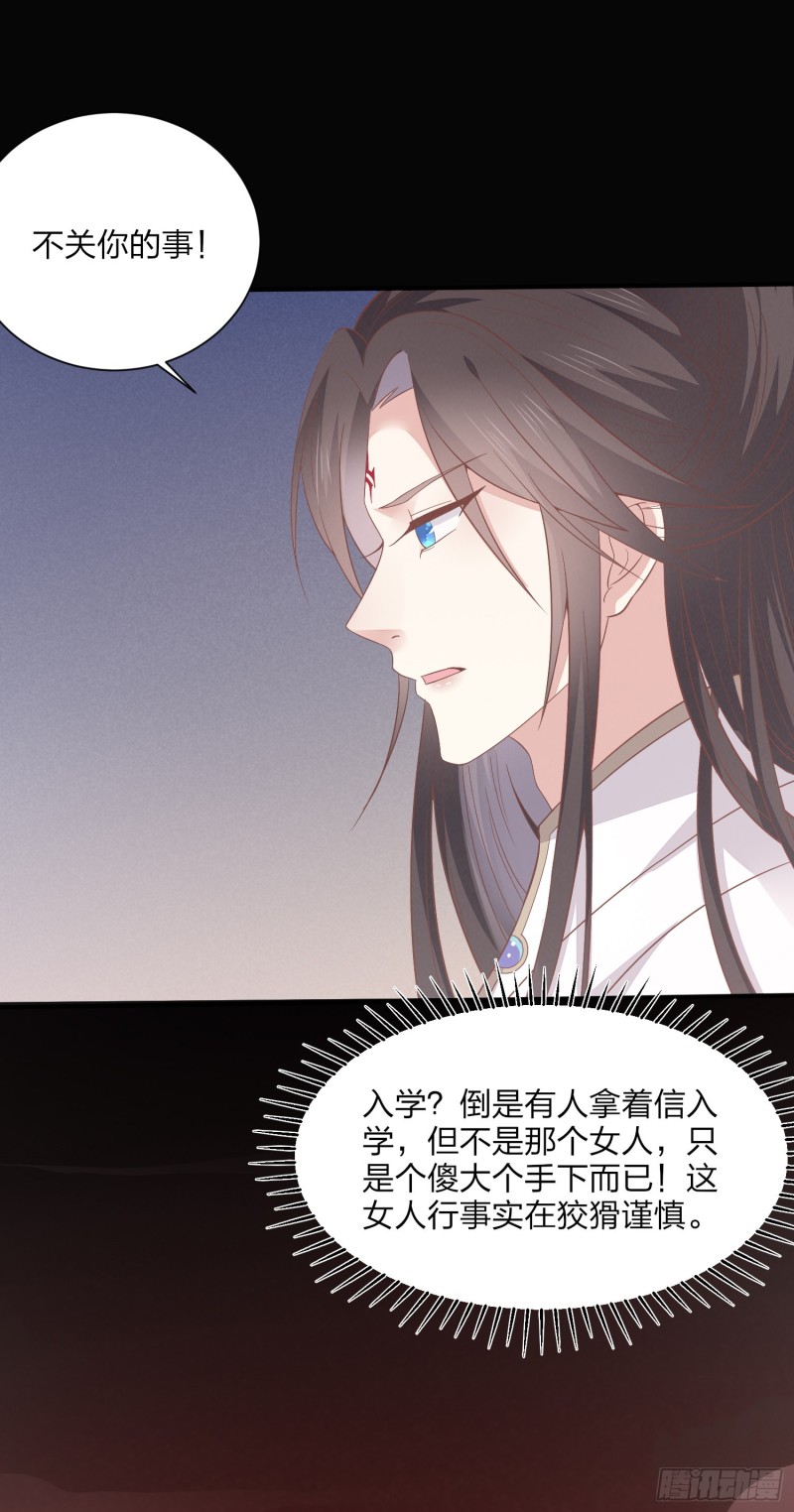 至尊瞳术师：绝世大小姐韩漫全集-第一百五十五话 大尊主追来无删减无遮挡章节图片 