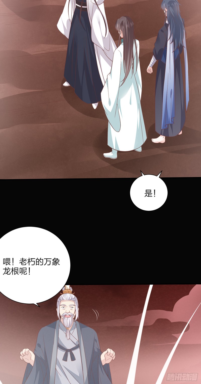 至尊瞳术师：绝世大小姐韩漫全集-第一百五十五话 大尊主追来无删减无遮挡章节图片 