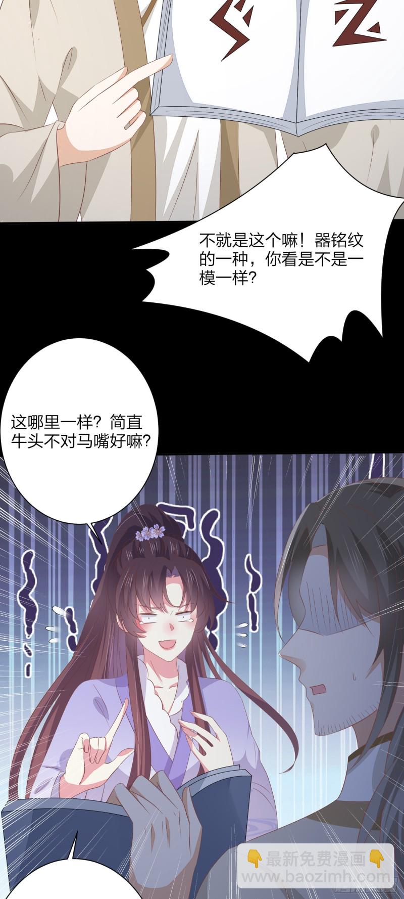 至尊瞳术师：绝世大小姐韩漫全集-第一百五十五话 大尊主追来无删减无遮挡章节图片 