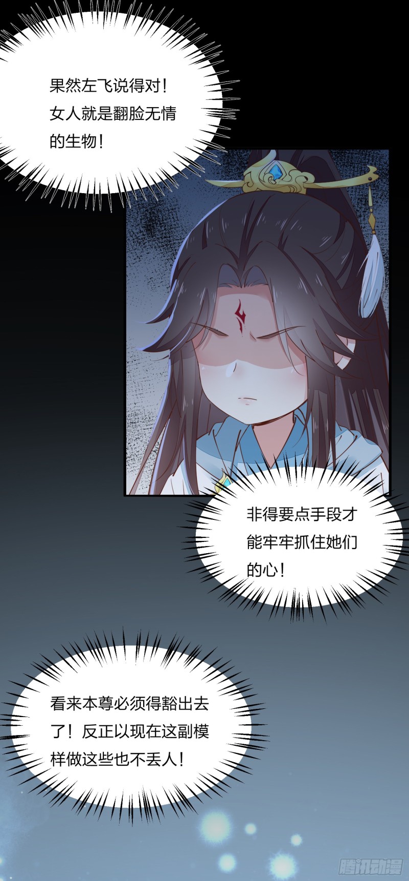 至尊瞳术师：绝世大小姐韩漫全集-第一百五十六话 抓住瞳瞳啦无删减无遮挡章节图片 