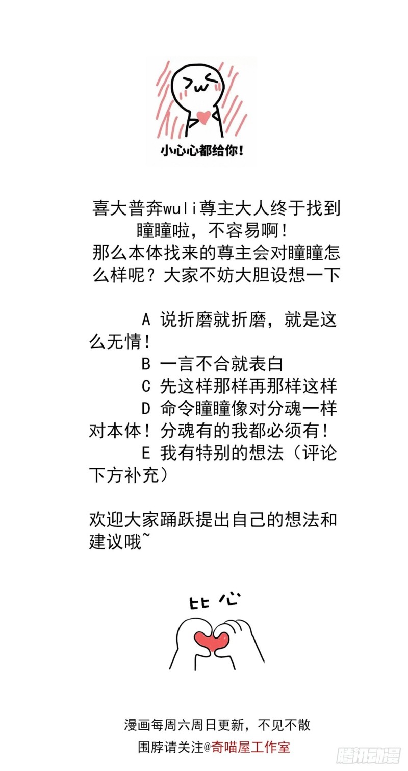 至尊瞳术师：绝世大小姐韩漫全集-第一百五十六话 抓住瞳瞳啦无删减无遮挡章节图片 