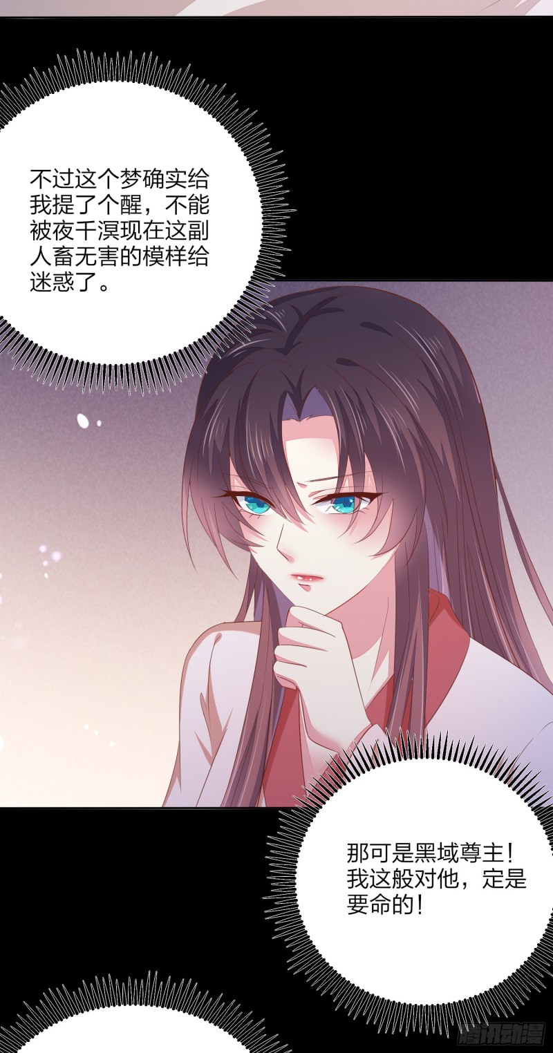 至尊瞳术师：绝世大小姐韩漫全集-第一百五十七话 捆在身边无删减无遮挡章节图片 