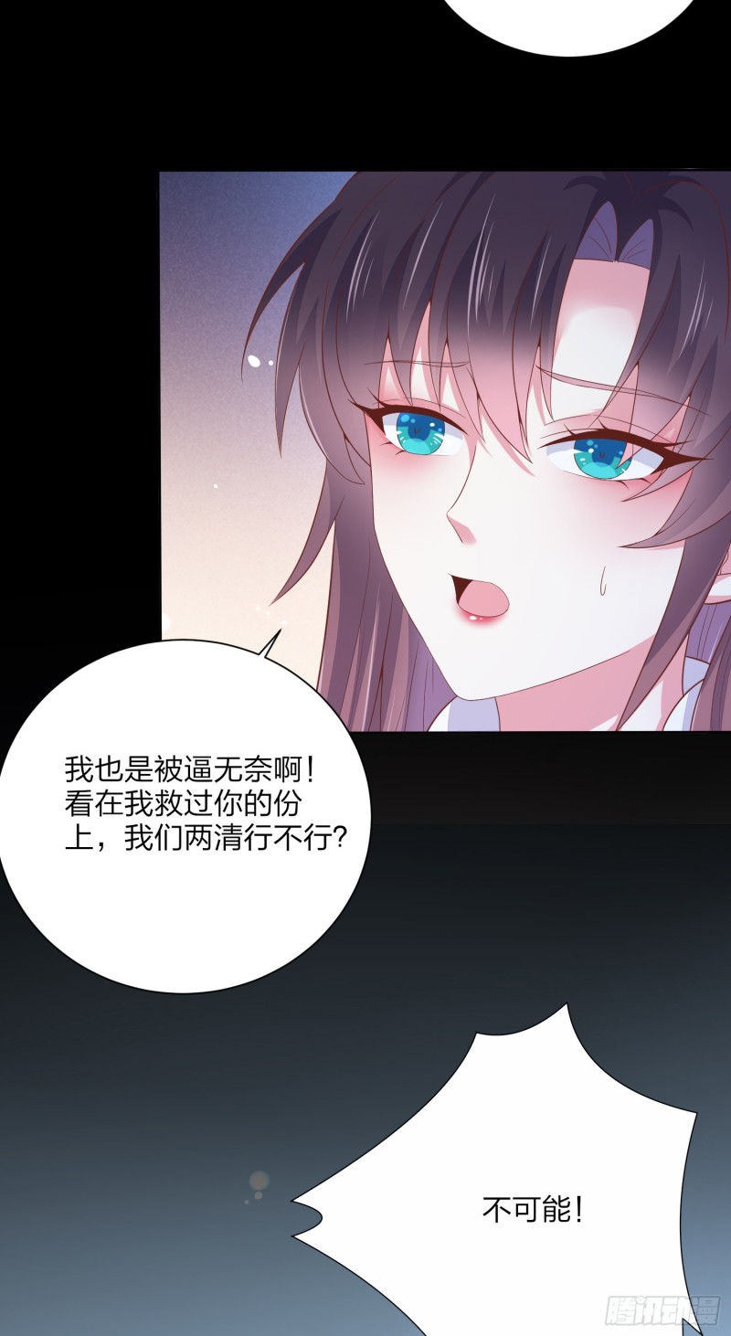 至尊瞳术师：绝世大小姐韩漫全集-第一百五十七话 捆在身边无删减无遮挡章节图片 