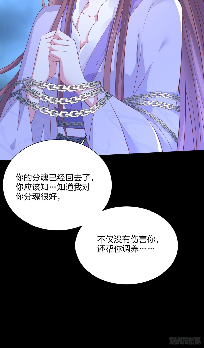 至尊瞳术师：绝世大小姐韩漫全集-第一百五十七话 捆在身边无删减无遮挡章节图片 