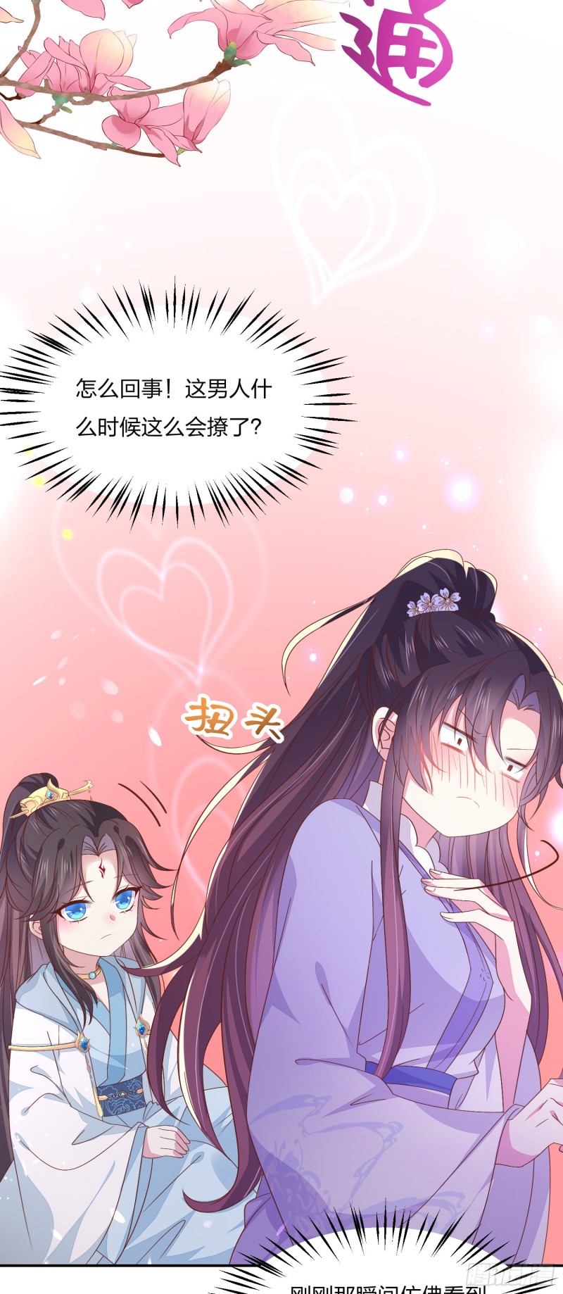 至尊瞳术师：绝世大小姐韩漫全集-第一百五十九话 未婚夫登场？无删减无遮挡章节图片 