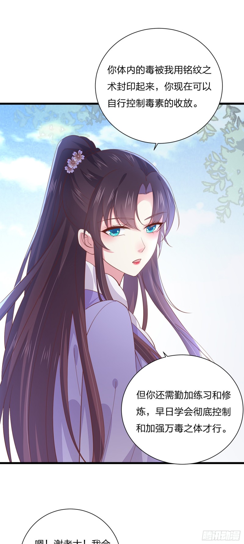 至尊瞳术师：绝世大小姐韩漫全集-第一百五十九话 未婚夫登场？无删减无遮挡章节图片 