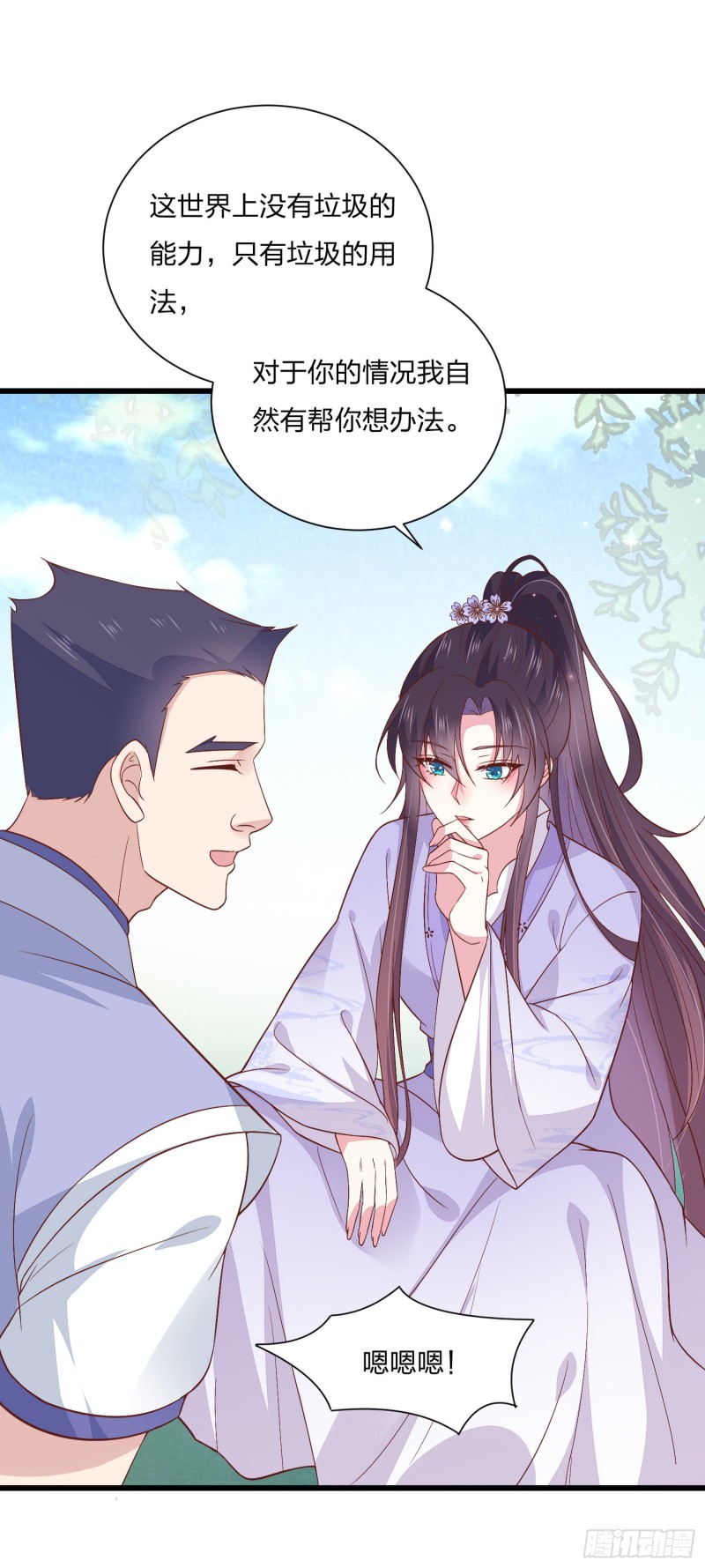 至尊瞳术师：绝世大小姐韩漫全集-第一百五十九话 未婚夫登场？无删减无遮挡章节图片 