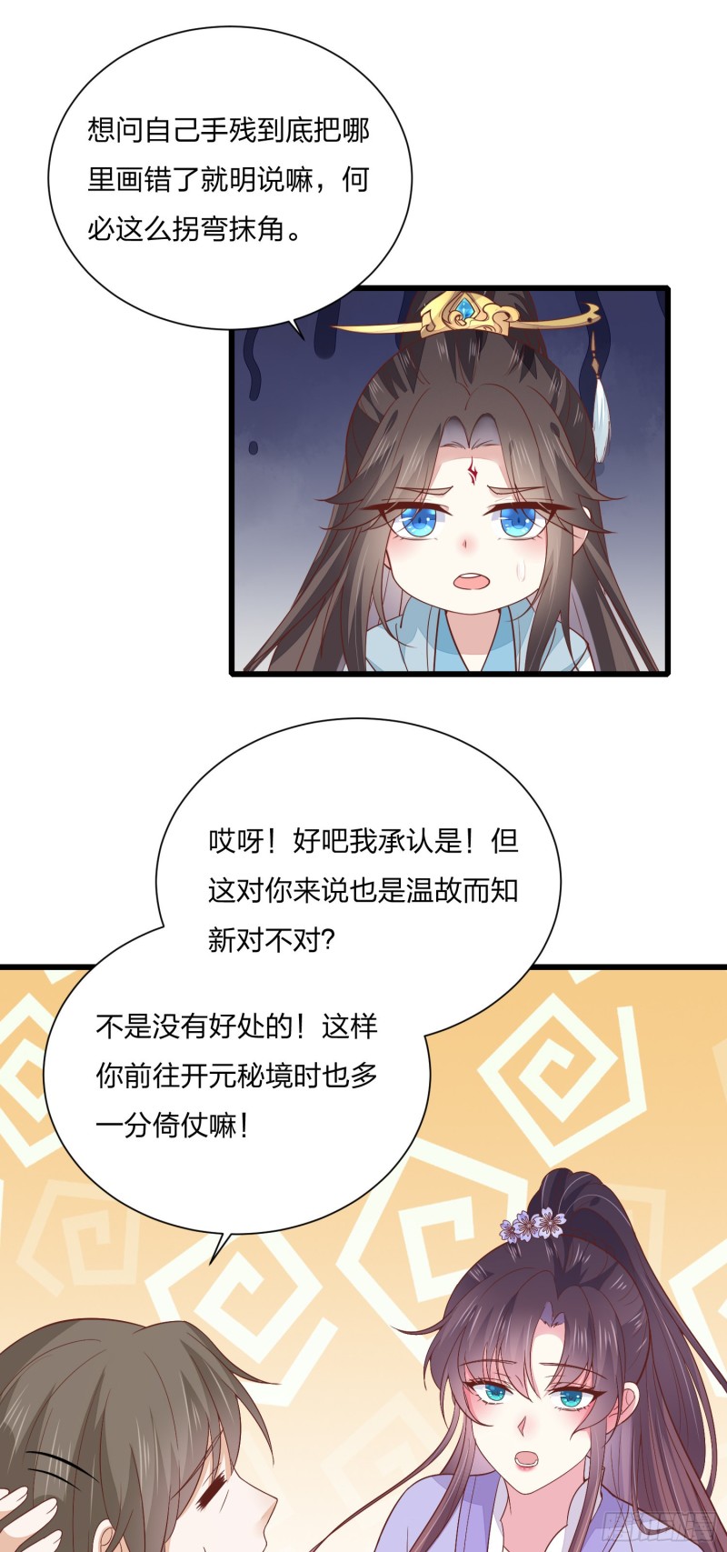 至尊瞳术师：绝世大小姐韩漫全集-第一百五十九话 未婚夫登场？无删减无遮挡章节图片 