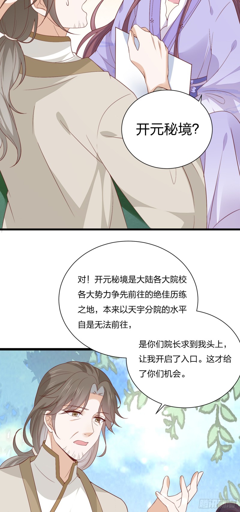 至尊瞳术师：绝世大小姐韩漫全集-第一百五十九话 未婚夫登场？无删减无遮挡章节图片 