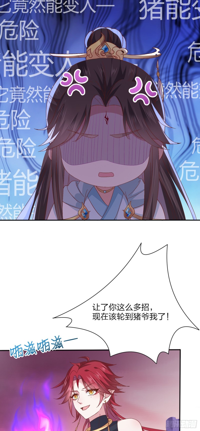 至尊瞳术师：绝世大小姐韩漫全集-第一百六十一话 猪猪变身无删减无遮挡章节图片 