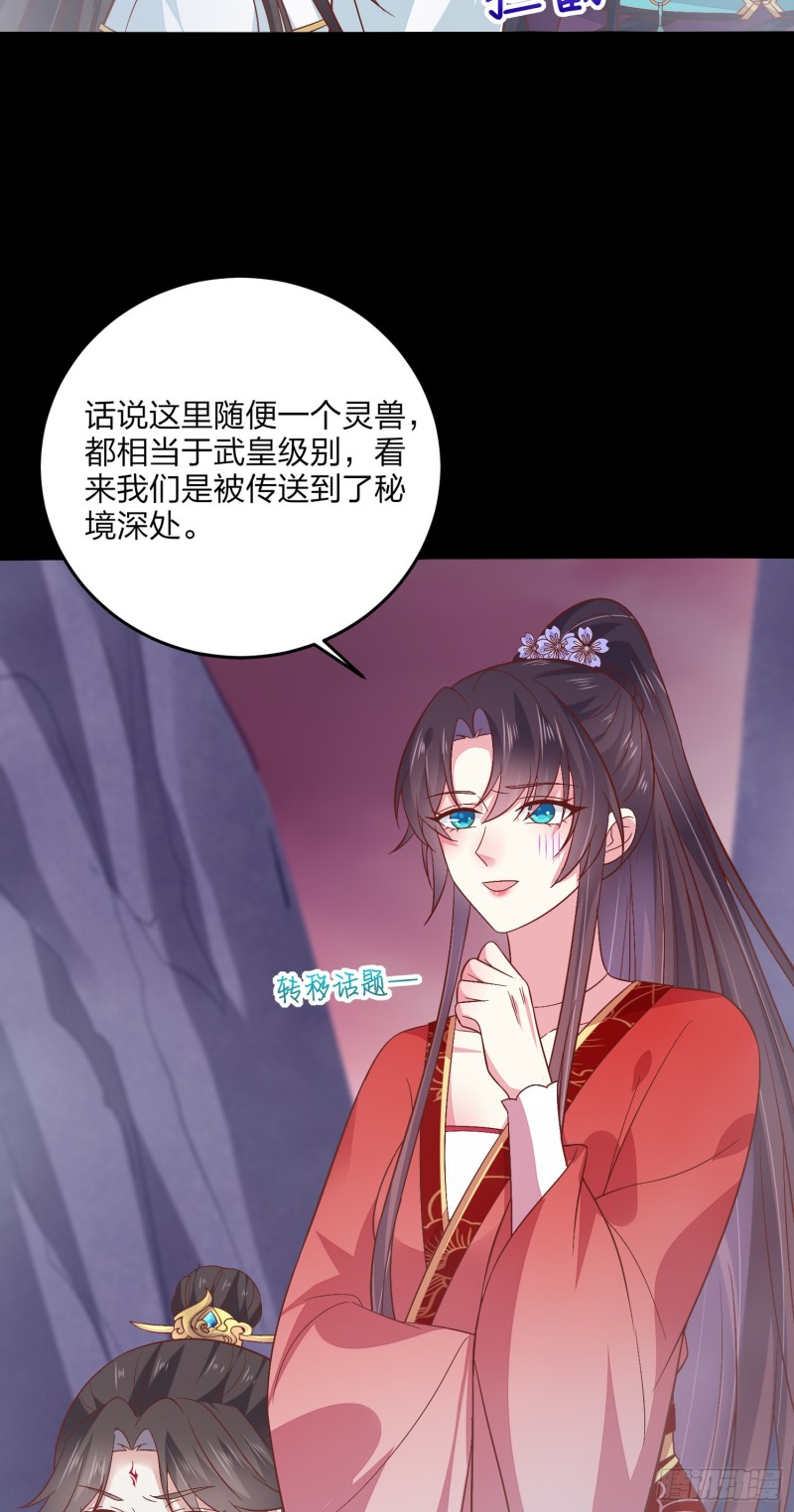 至尊瞳术师：绝世大小姐韩漫全集-第一百六十三话 说不出口无删减无遮挡章节图片 