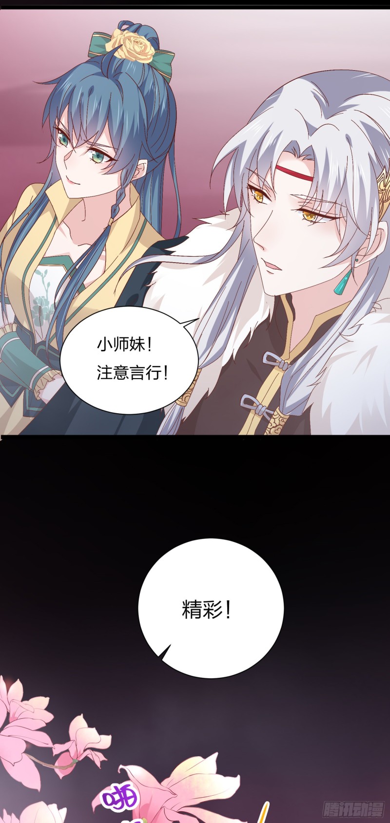 至尊瞳术师：绝世大小姐韩漫全集-第一百六十五话 媳妇被调戏？无删减无遮挡章节图片 