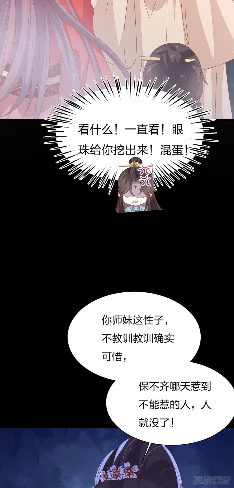 至尊瞳术师：绝世大小姐韩漫全集-第一百六十五话 媳妇被调戏？无删减无遮挡章节图片 