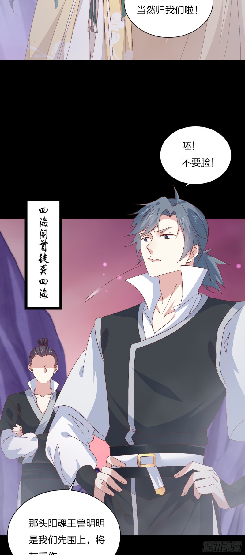 至尊瞳术师：绝世大小姐韩漫全集-第一百六十五话 媳妇被调戏？无删减无遮挡章节图片 