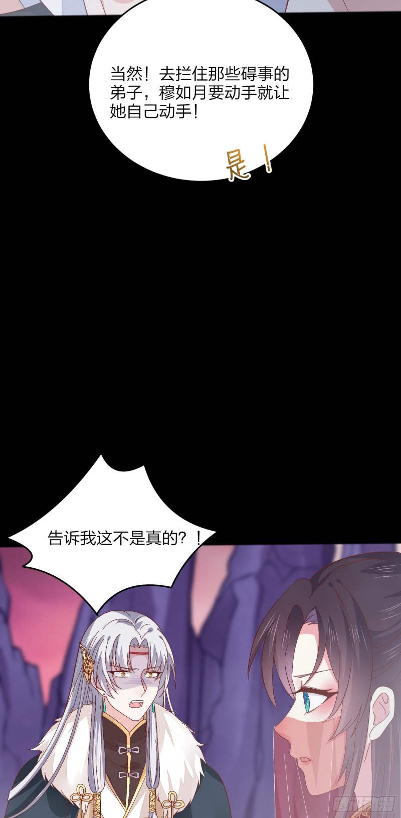 至尊瞳术师：绝世大小姐韩漫全集-第一百六十六话 修罗场无删减无遮挡章节图片 