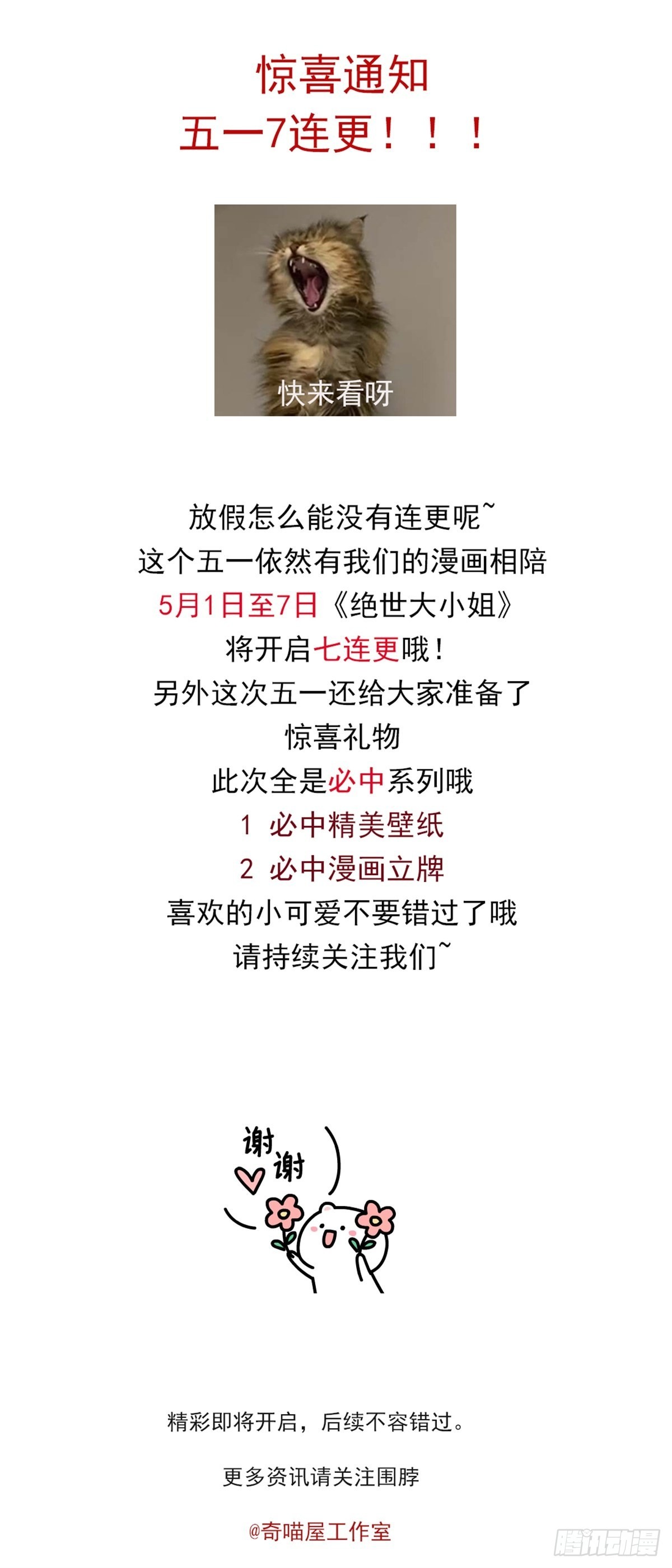 至尊瞳术师：绝世大小姐韩漫全集-连更通知无删减无遮挡章节图片 